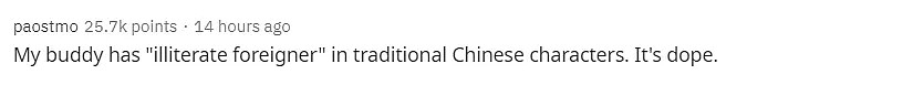 “你在别人身上看到过什么奇葩汉字纹身？”这些网友的经历，不能忍... - 13