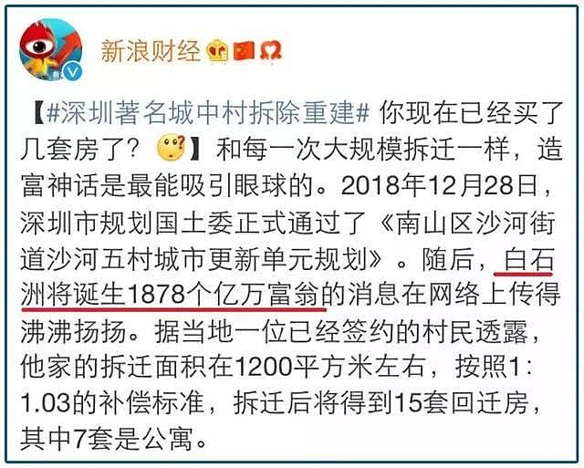 深圳的最大软肋，1878个亿万拆迁富豪背后的狂欢与无奈…（组图） - 2