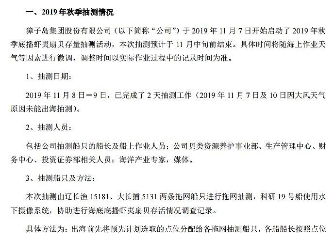 獐子岛又爆雷，这次更奇葩：3亿扇贝全死了！股民炸锅：骗我可以，注意次数（组图） - 3