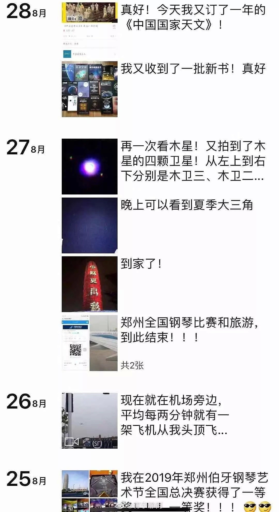 【爆笑】现在的05后都发什么样的朋友圈？哈哈哈哈太tm可怕了！！（组图） - 18