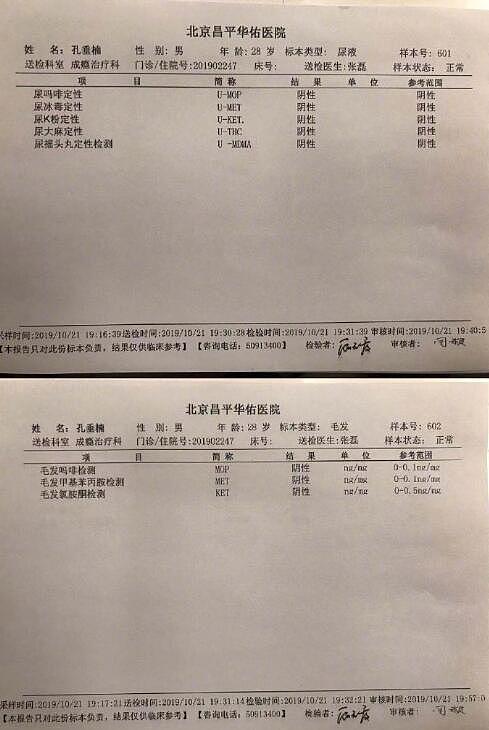 孔垂楠再次发文致歉：已主动并积极配合身体检查 结果为阴性 （组图） - 2