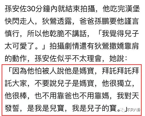 儿子睡网红致其堕胎，妈妈说全怪儿子长太帅？这是什么奇葩一家人啊…（组图） - 109