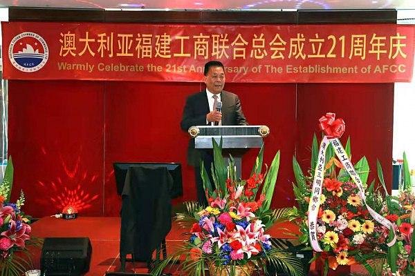 澳福建工商联总会21周年庆典  黄志强任执行会长全力拓会务 - 1