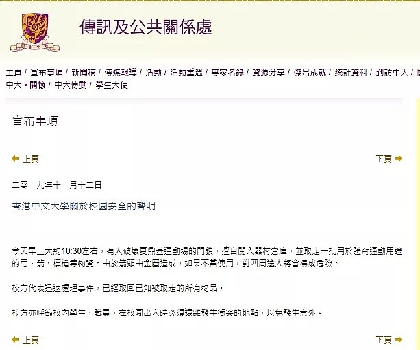 此刻，香港中文大学还燃烧着熊熊火焰！（组图） - 12