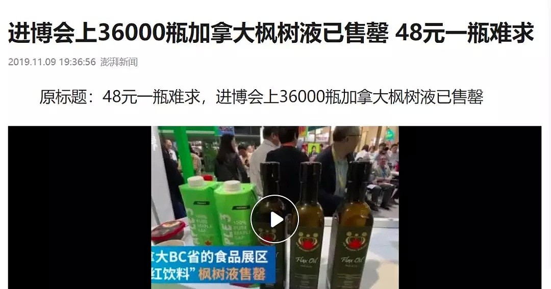 惊! 加拿大产品在中国卖出天价 36000多件秒光 本地移民竟不熟（组图） - 1