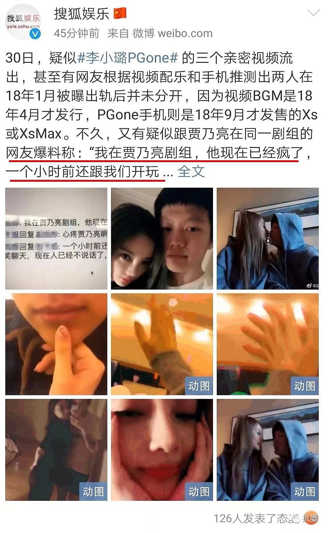 “做头发门”后续来了，李小璐被PGone坑的可够狠够彻底的啊！（组图） - 8