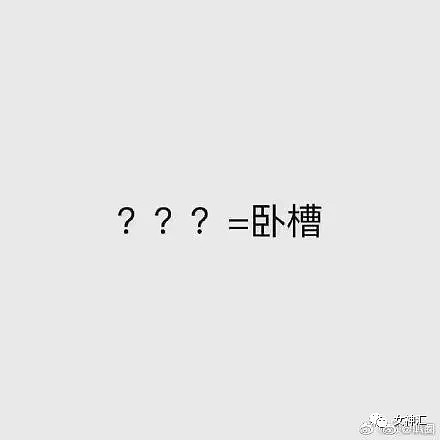 【爆笑】马思纯被胡歌怒挂电话？哈哈哈网友：这次我站马思纯（组图/视频） - 5