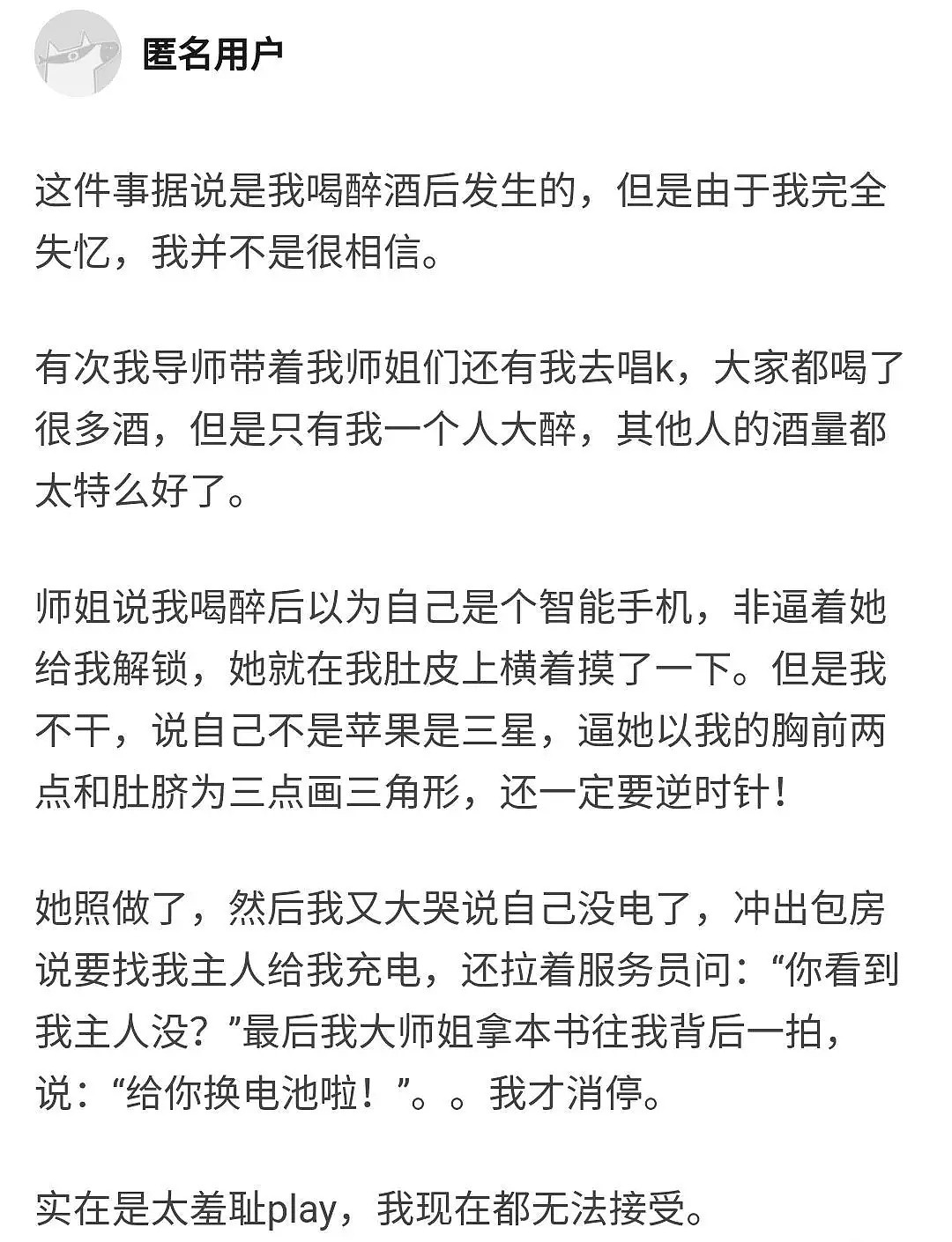 【爆笑】酒醒后在朋友圈看到自己裸照？！场面一度失控哈哈哈！（组图） - 10