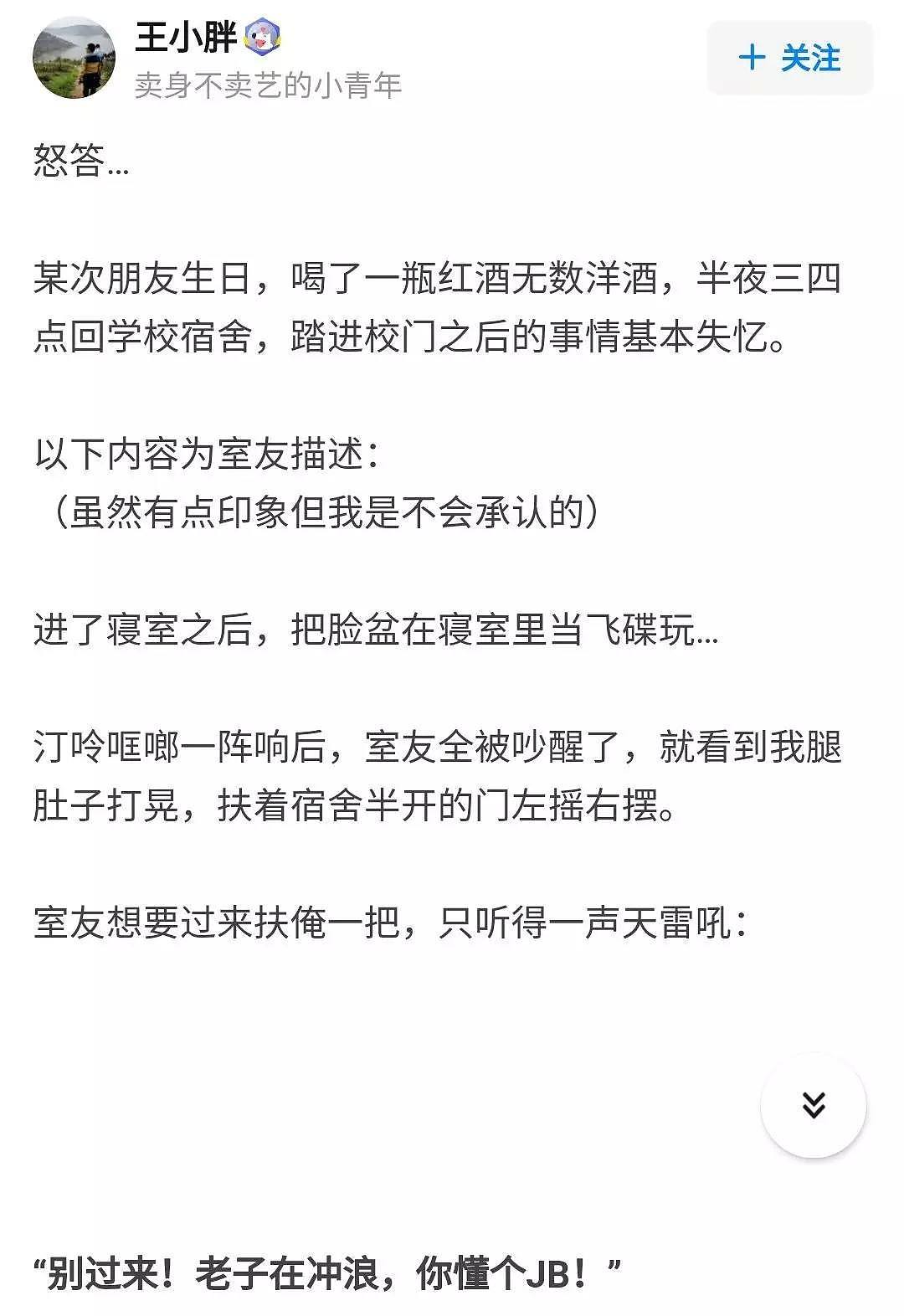 【爆笑】酒醒后在朋友圈看到自己裸照？！场面一度失控哈哈哈！（组图） - 13