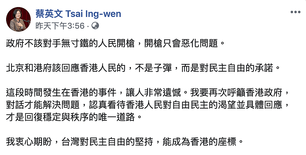 蔡英文脸书11号回应港警再度对市民开枪事件。（蔡英文脸书截图）