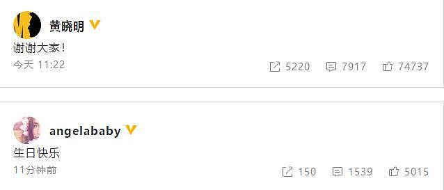 没离婚！baby为黄晓明发文庆生 获甜蜜回应：谢谢老婆（组图） - 4