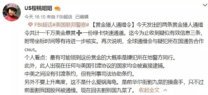 北大状元被FBI全球通缉，悬赏500万美金，还能获绿卡优先申请通道...（组图） - 15