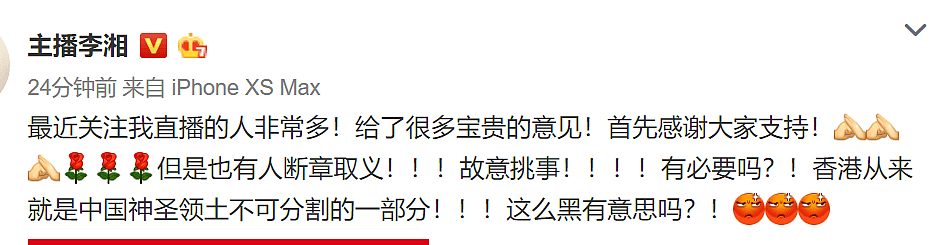 李湘回应直播时将中国与香港并列，认为网友“断章取义” 故意黑她（组图） - 1