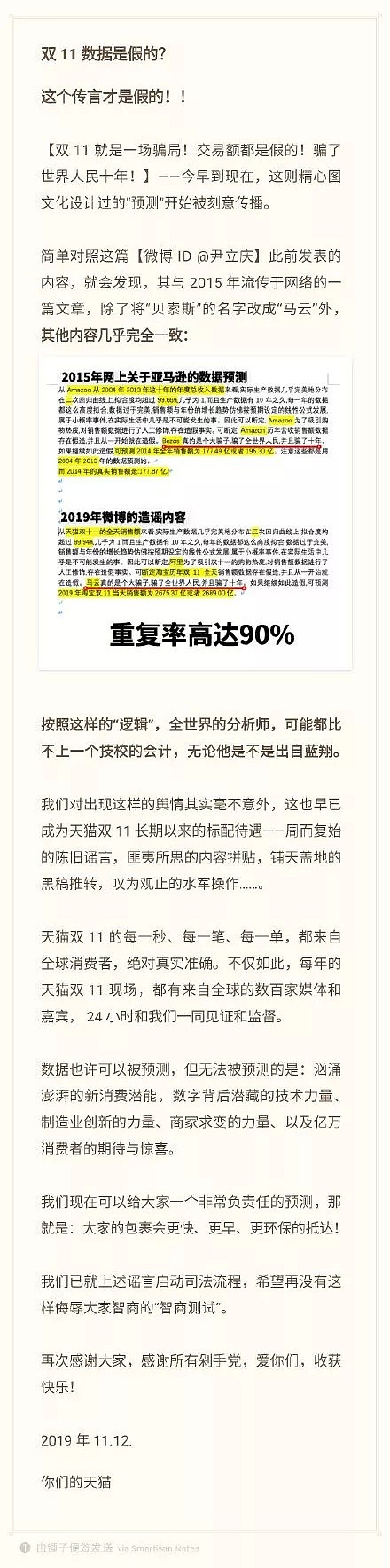 马云驳斥“天猫双11数据造假”：我向大家保证，每一分钱都极其准确 - 7