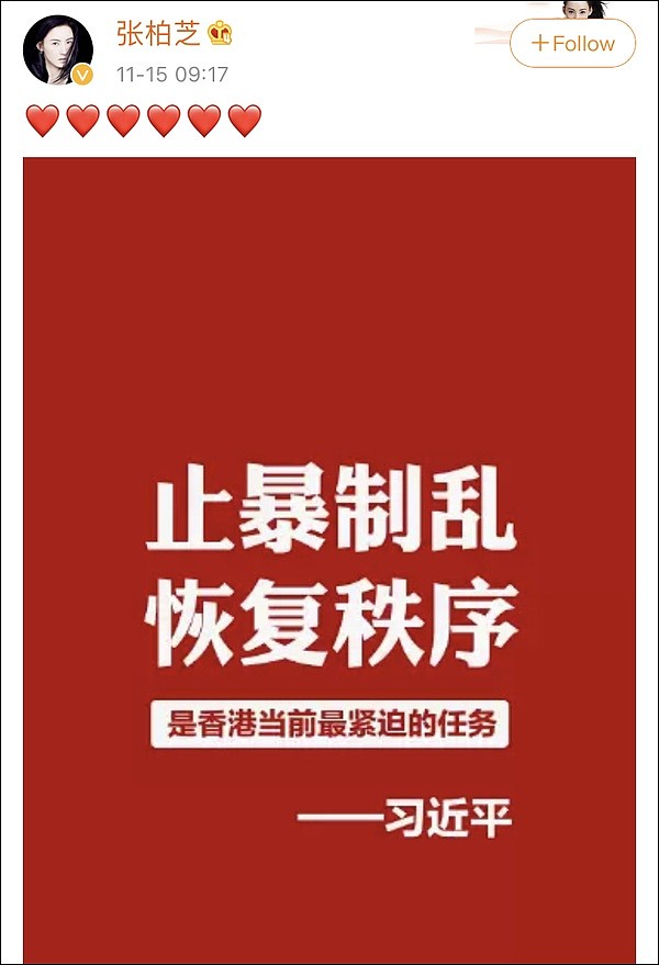 香港影星张柏芝在国内外社交平台发声：支持止暴制乱