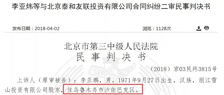 王思聪被限制高消费，李亚鹏却留了一手，网友：难怪王菲要离婚...（组图） - 7