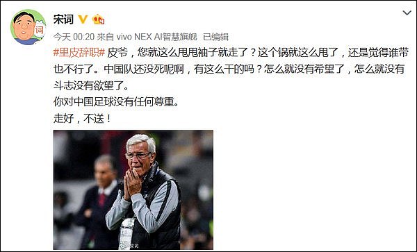 里皮辞职，足球圈热议：不送！对中国足球没有任何尊重（组图） - 10