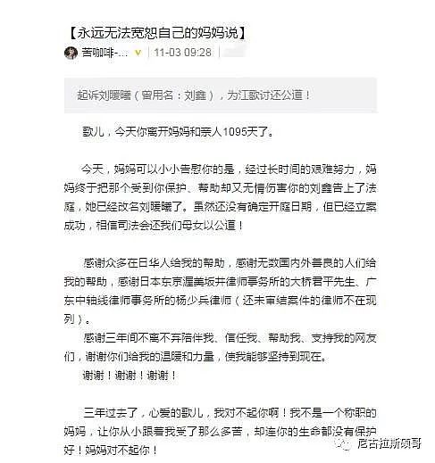 “终于把无情的刘鑫告上法庭”，江歌妈妈在国内起诉，刘鑫改名（组图） - 3