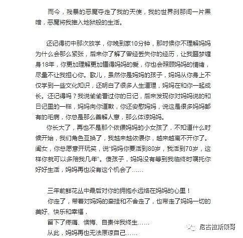 “终于把无情的刘鑫告上法庭”，江歌妈妈在国内起诉，刘鑫改名（组图） - 4