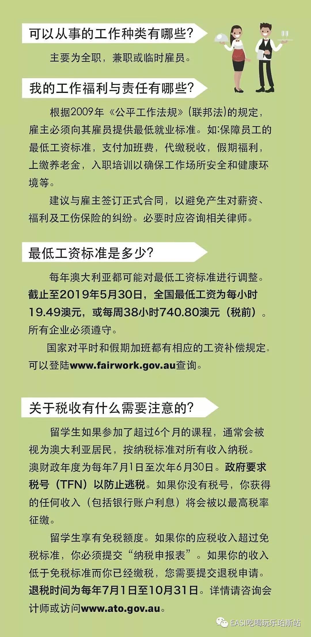 留学生们注意啦！大使馆发布了《在澳中国留学生小贴士》！澳洲留学必备法宝（组图） - 5