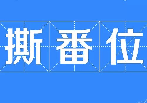 吴亦凡又爆录音，疑似录节目约X…粉丝玩命帮他宣传新戏，本人却说...（组图） - 18