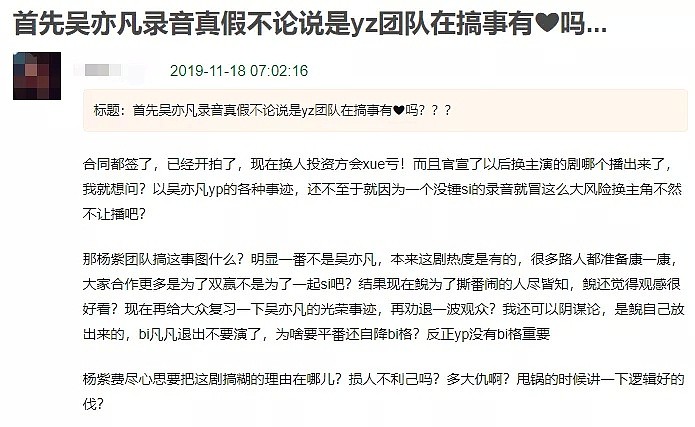 吴亦凡又爆录音，疑似录节目约X…粉丝玩命帮他宣传新戏，本人却说...（组图） - 21