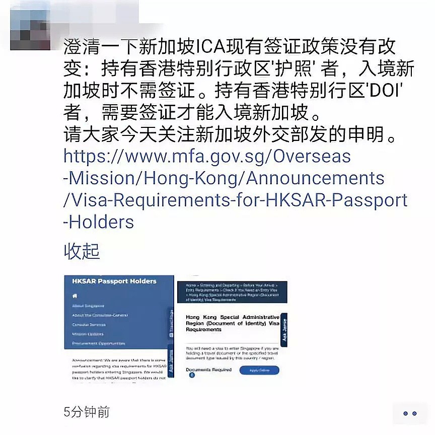 刷屏！中国香港特区护照入新加坡要申请签证？最新解读！ - 5