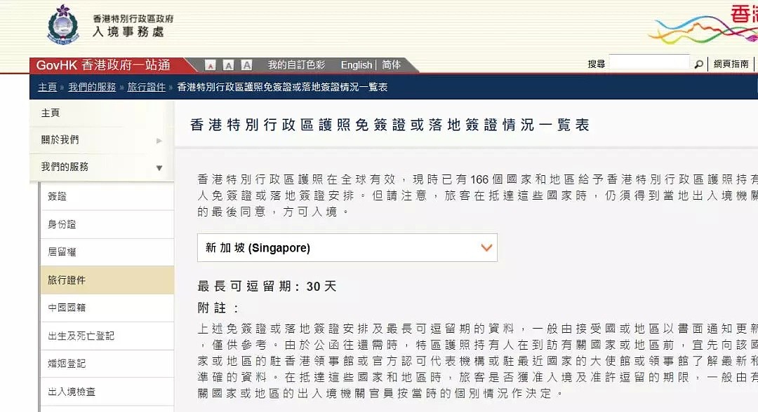 刷屏！中国香港特区护照入新加坡要申请签证？最新解读！ - 14