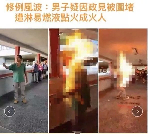 香港街头点火烧人的两人被抓！（图） - 1