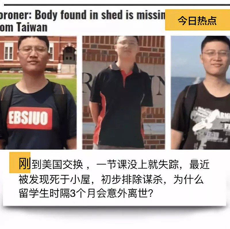 中国交换生开学第一天就离奇失踪，3个月后尸体才被发现...（组图） - 1