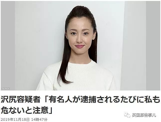 日本女星泽尻英龙华承认吸毒超十年：“别人被抓，我也会感到危险”（组图） - 1