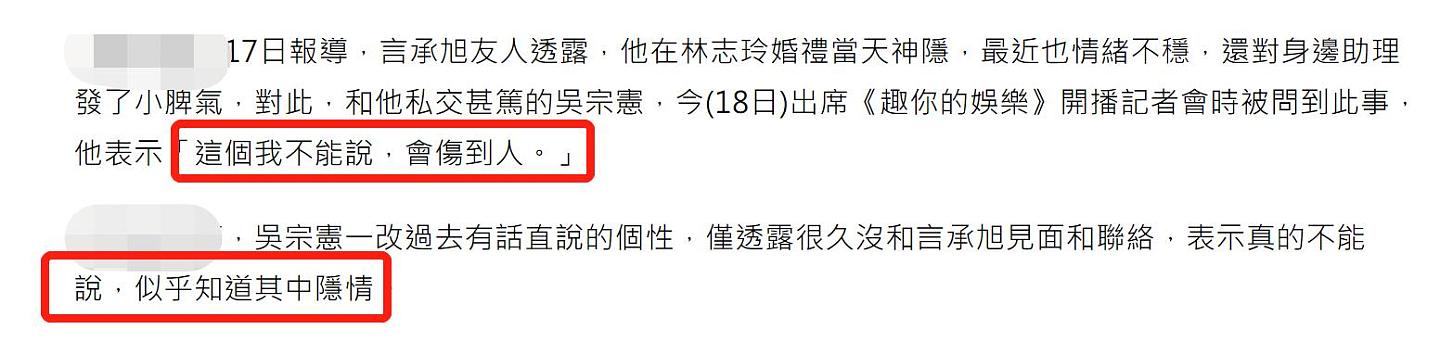 言承旭因林志玲结婚受刺激？吴宗宪回应：我不能说，会伤到人