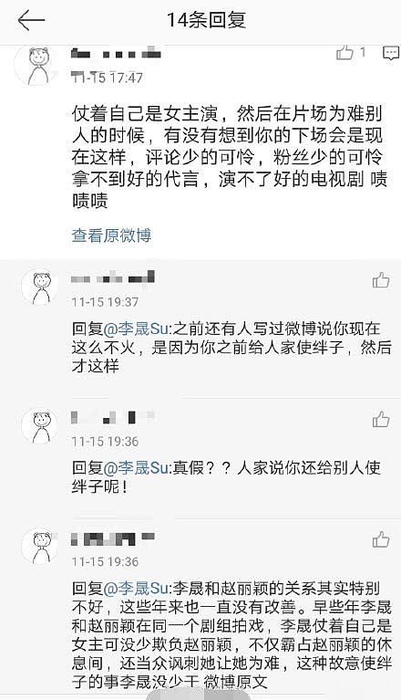 被骂曾在剧组欺压赵丽颖，李晟回怼：老子敢说从来没为难过任何人（组图） - 2