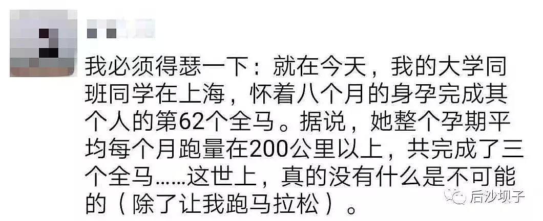 大写的服！40岁准妈妈挺着8个月大的肚子跑完马拉松！医生说...（组图） - 6