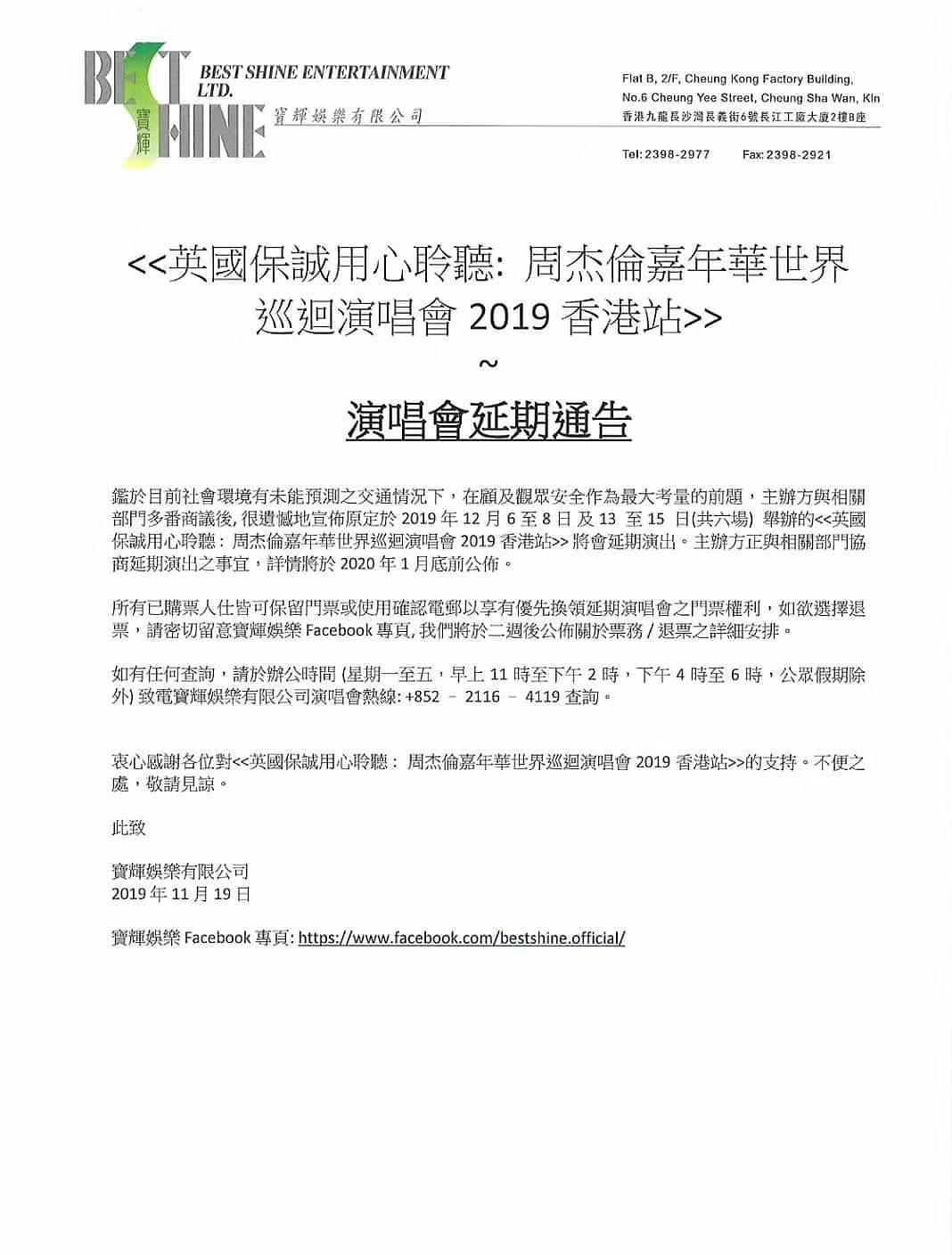 周杰伦香港演唱会宣布延期：为了观众的安全（图） - 2