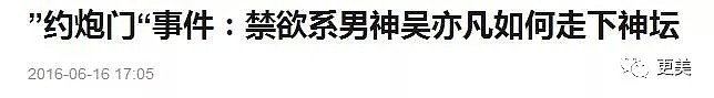 吴亦凡约P录音又曝光，还都挑00后北电妹子，网友：他有性癖吗？（组图） - 23