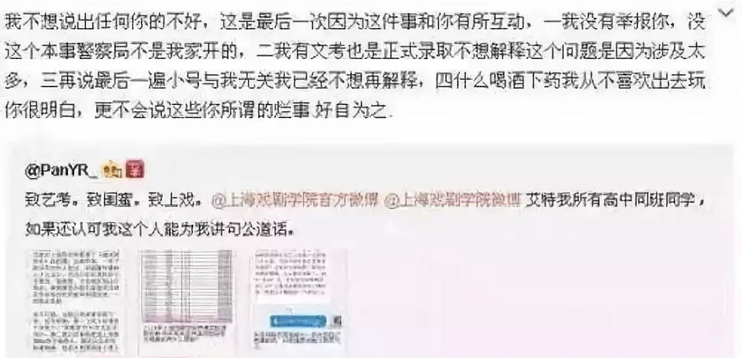 和王思聪互撕，被大佬封杀，她可真能作…（组图） - 14