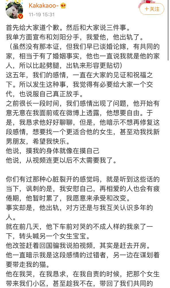 网红阿沁发文宣布与男友刘阳分手：还爱他，他出轨了，第三者是互关多年好友（组图） - 6