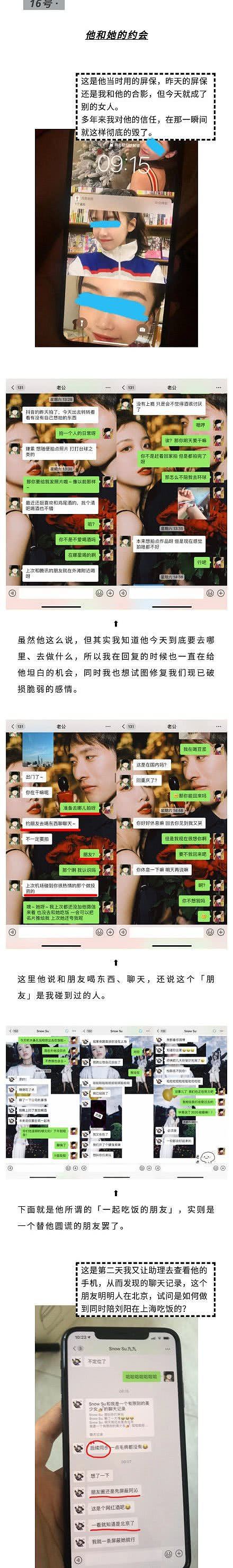 网红阿沁发文宣布与男友刘阳分手：还爱他，他出轨了，第三者是互关多年好友（组图） - 11
