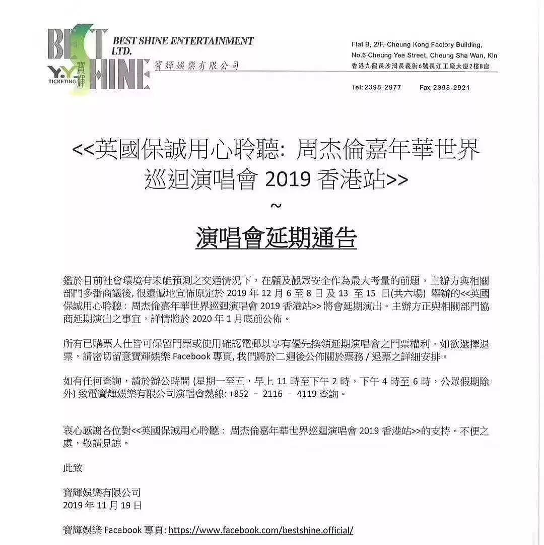 周杰伦香港演唱会宣布延期！暴力行为对香港文化生态伤害有多大？（组图） - 2