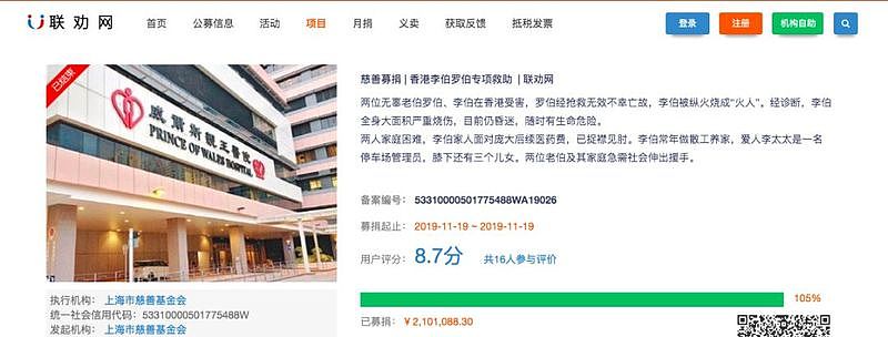 “暴徒”伤害香港同胞，内地网友8小时捐款200万！（组图） - 5
