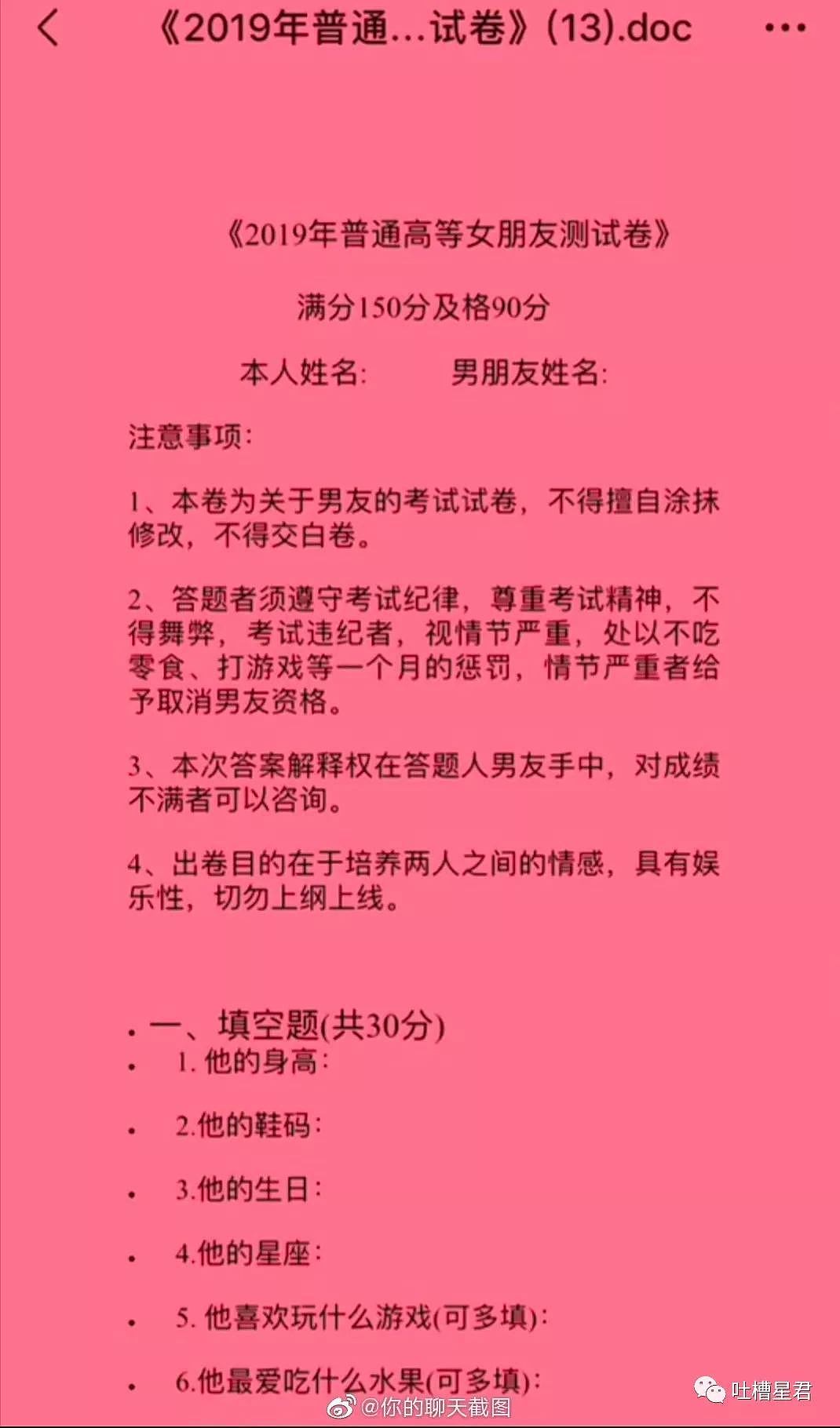 【爆笑】“在吗？可以做我男朋友吗？”鼓起勇气跟男神表白，他却让我...哈哈哈令人窒息！（组图） - 3