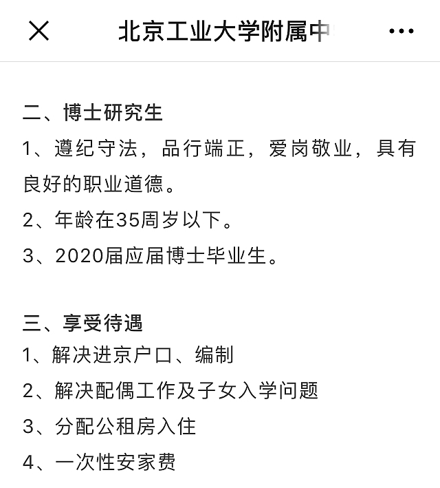 中学招9名老师，6人来自北大清华，绝大多数是博士，网友炸了（组图） - 3
