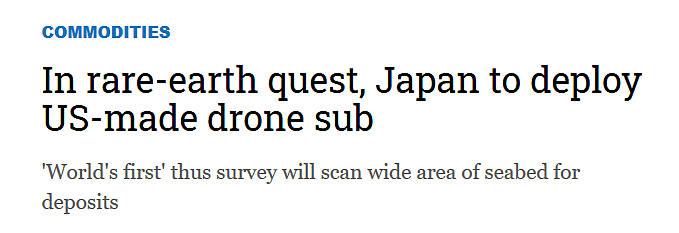 日本用无人潜艇勘探海底稀土，欲摆脱对华依赖（组图） - 1
