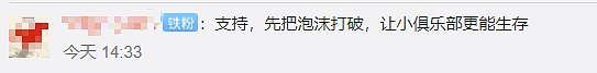 限薪！国足输给有球员月薪仅1600元的叙利亚后，足协终于发大招了！（组图） - 5