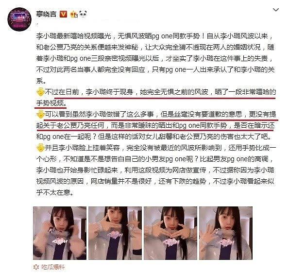 李小璐再被曝新视频，爱心手势喊心动！PGone心情大好开直播（组图） - 4