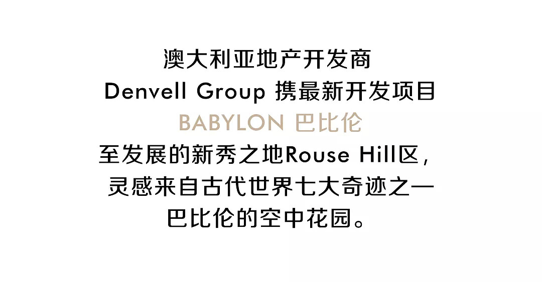 自带空中花园！悉尼西北Rouse Hill区，将树立实惠住宅新标准！332套公寓和联排别墅，永久产权！ - 5