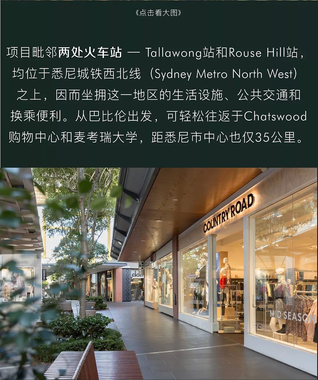 自带空中花园！悉尼西北Rouse Hill区，将树立实惠住宅新标准！332套公寓和联排别墅，永久产权！ - 11