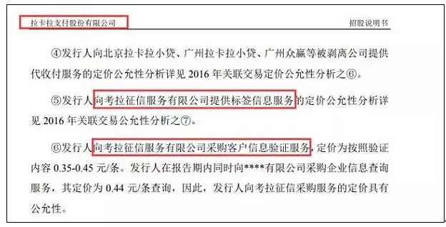 非法提供身份证返照查询9800多万次，考拉征信被查20余人被抓，大股东应声跌停市值蒸发20亿，深交所连夜发函问话 - 7