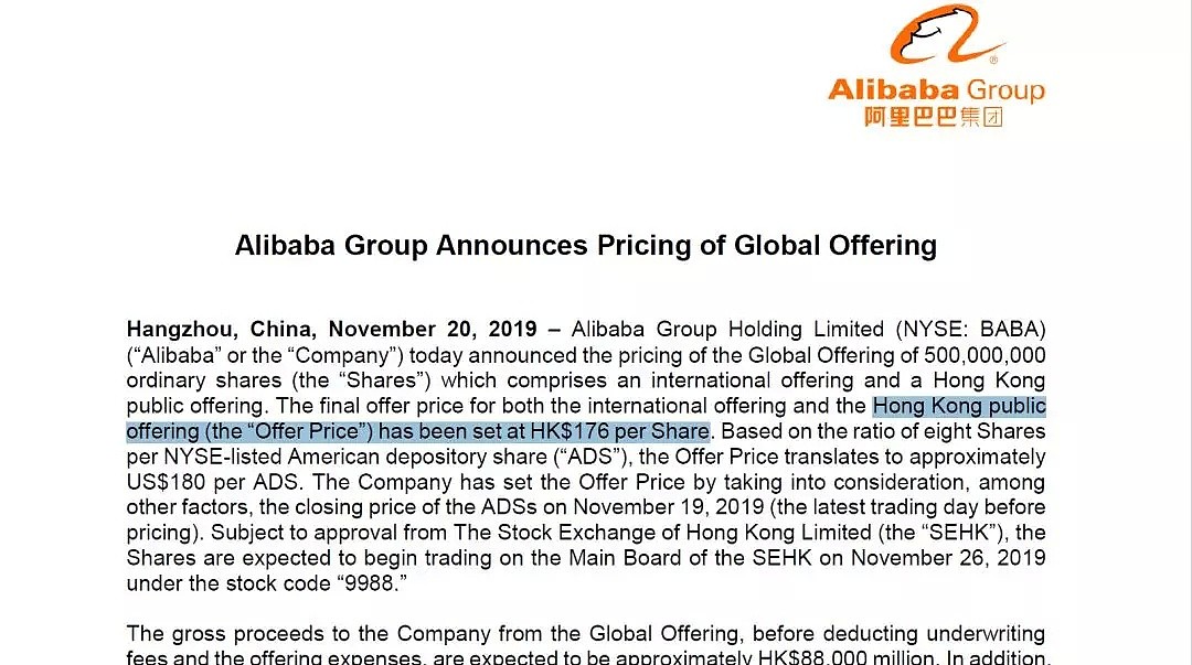 阿里巴巴香港招股获超额认购，最终发售价已确定 - 2